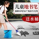 地書筆廣場水寫毛筆在地上寫字 大號吸水水泥專用海綿頭沾水兒童室外書法地面健身地板戶外公園蘸水地書練字