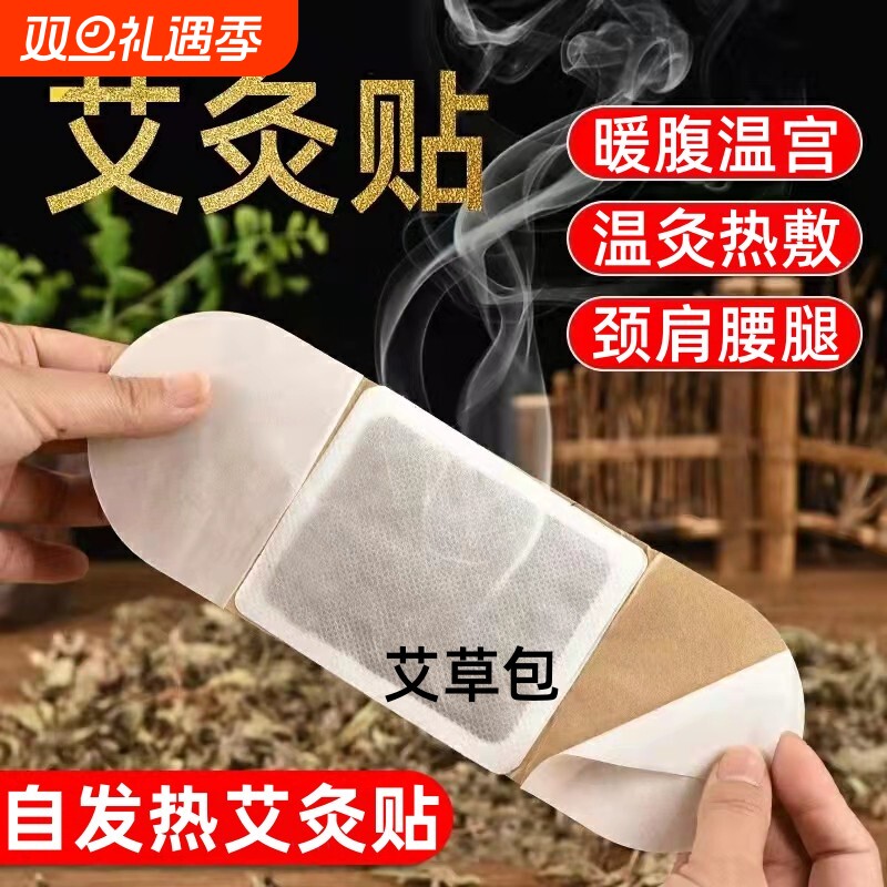 艾灸贴自发热艾草贴暖宫贴颈椎贴热敷发热贴暖贴暖宝宝贴关节腹部