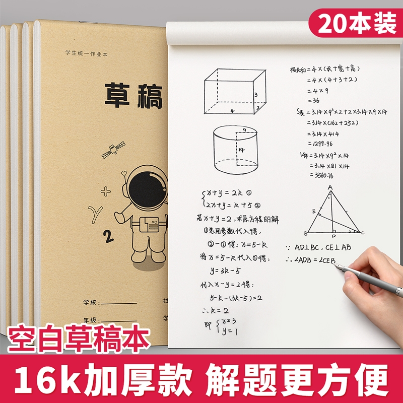 草稿本小学生用空白草稿纸大尺寸