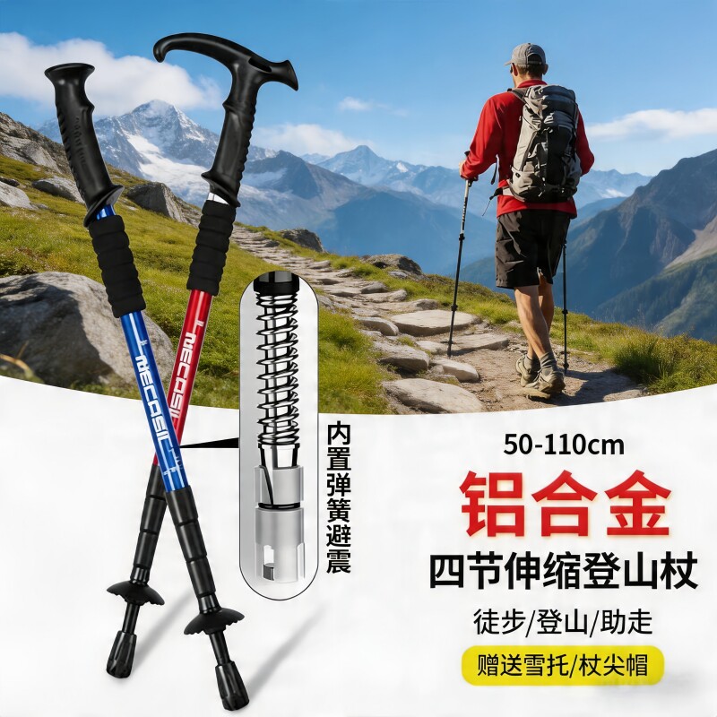 【七天热销5000件】登山杖图片