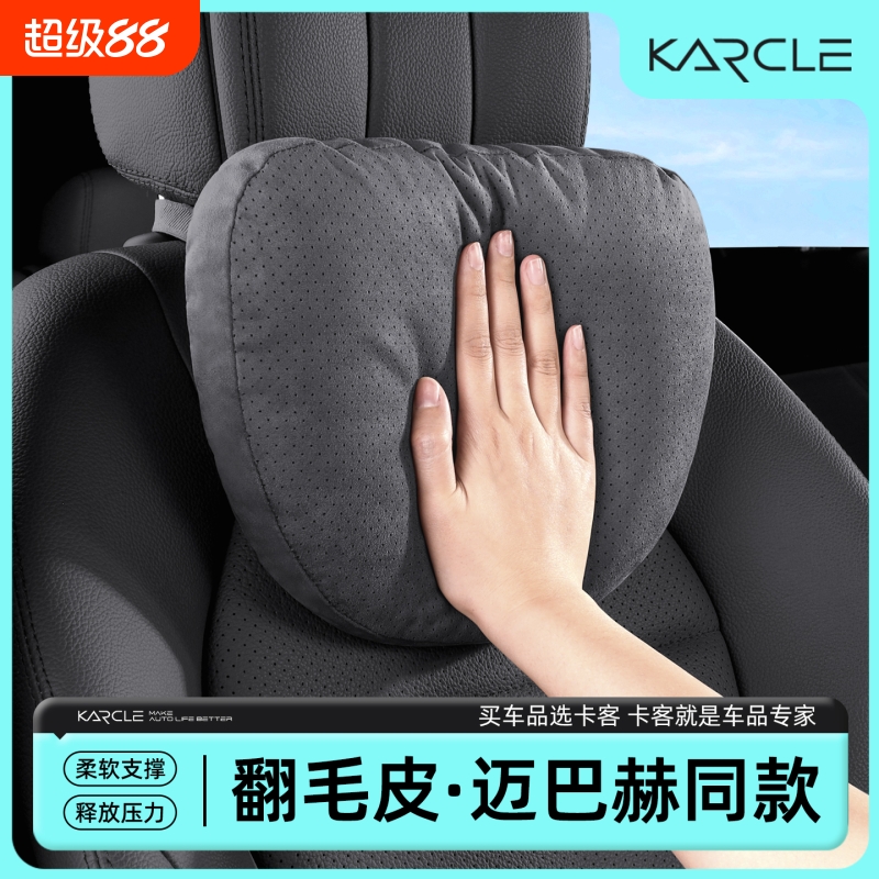 卡客汽车头枕车用靠枕护颈枕护腰适用于奔驰迈巴赫特斯拉宝马问界