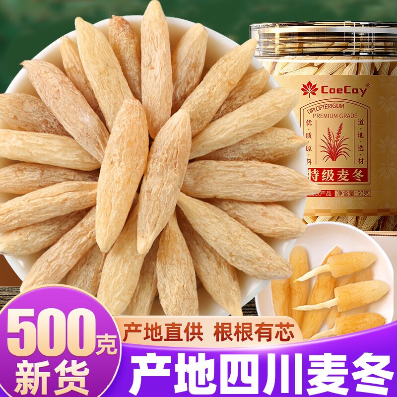 四川绵阳特级麦冬中药材正品官方旗舰店正宗野生500克黄芪养生茶