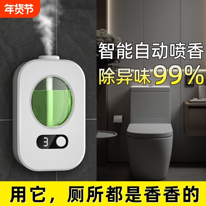 自动喷香机香薰机厕所室内持久家用空气清新剂香氛喷雾卫生间精油