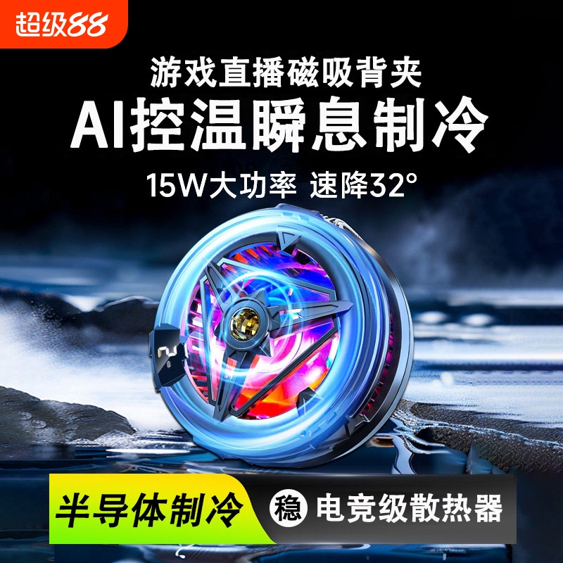 手机散热器半导体制冷降温神器适用苹果iphone黑鲨2pro一加散热背夹磁吸式ipad平板专用电竞游戏静音插电涡轮