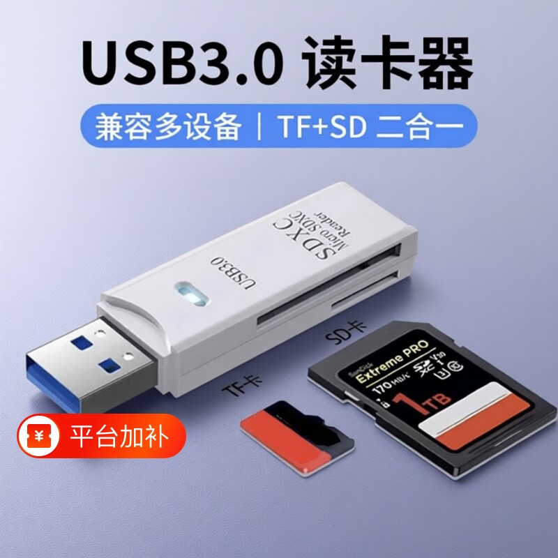内存卡读卡器usb3.0高速多功能多合一sdtf转换器typec电脑u盘otg通用适用于ccd相机华为手机读取照片记录仪