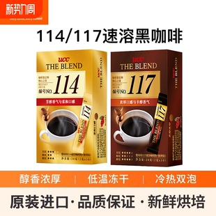 UCC悠诗诗便携条装117速溶咖啡提神冻干美式黑咖啡粉进口即溶0添