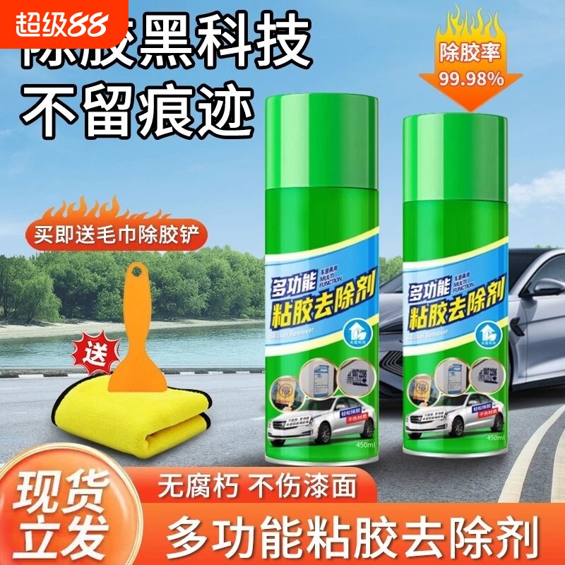 强力除胶剂家用汽车|千人加购图片