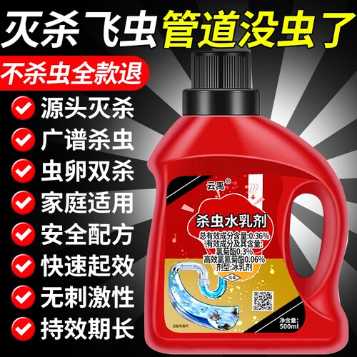 下水道小飞虫灭杀神器杀虫水乳剂