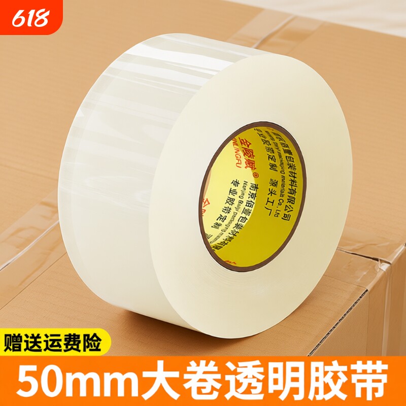 胶带透明胶布宽胶带大卷封口批发大号加宽带铁封箱带封口高透明胶纸包装不留胶6厘米5.0cm快递打包胶带批发
