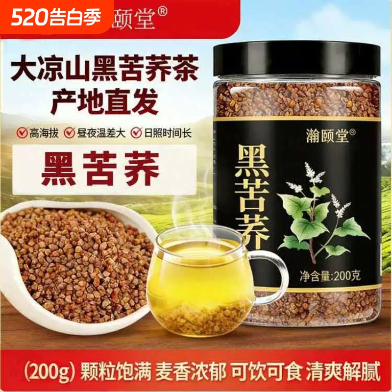 黑苦荞茶荞麦茶大麦四川大凉山不特级苦芥茶浓香型官方旗舰店正品