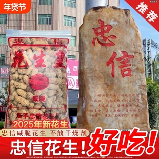 河源忠信水煮花生日晒咸脆红泥皇晒干带壳软糯休闲解馋原味白晒