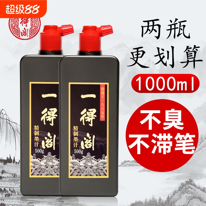 精制墨汁书法专用墨汁油烟墨