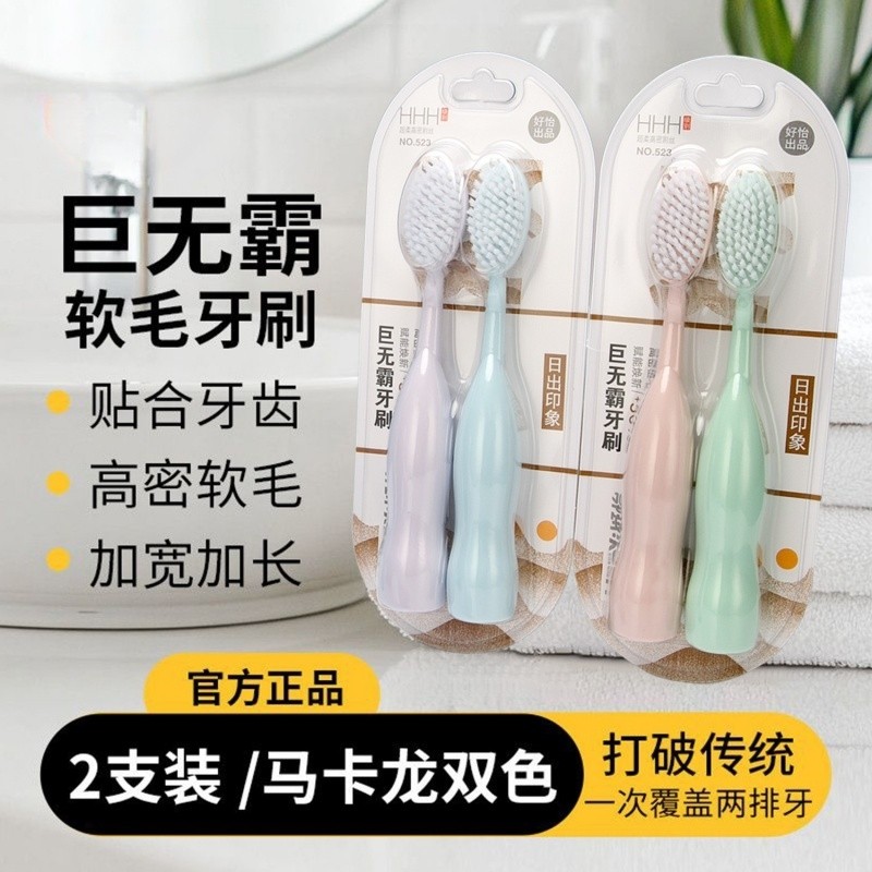 巨无霸大头牙刷学生宽头软毛护龈牙齿刷家用装可爱情侣一对款清洁