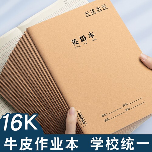 16K田字格幼儿园练字本