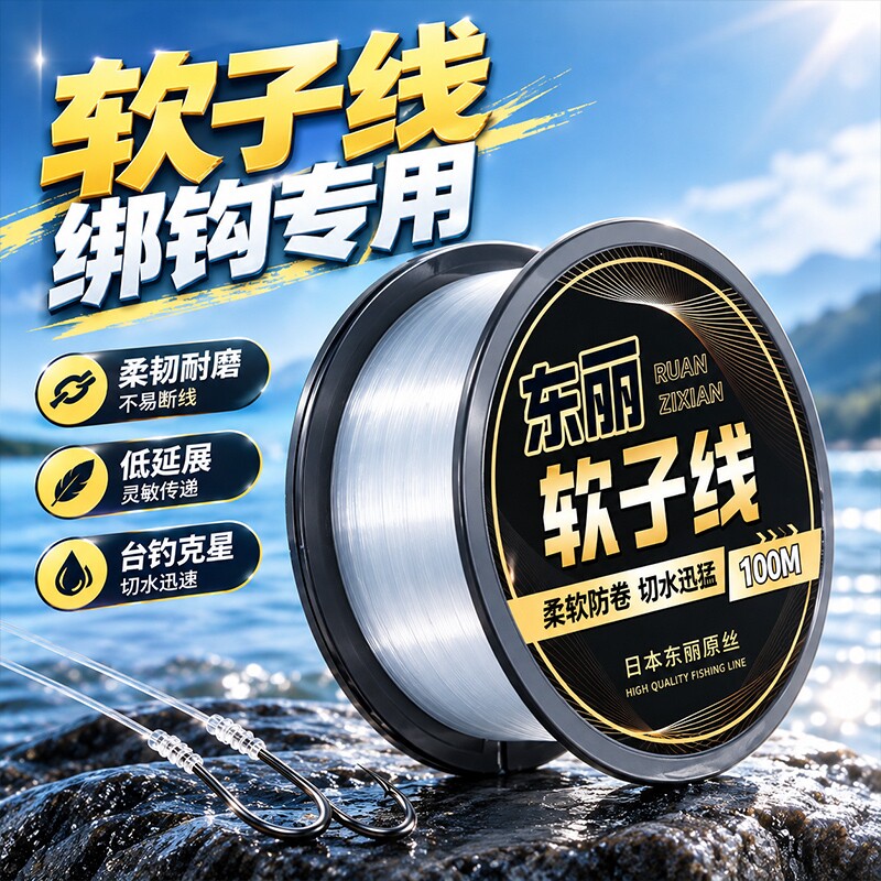 东丽原丝鱼线强韧柔软抗卷曲图片