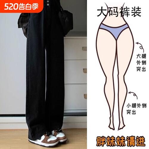 胖mm大码黑色垂感宽松牛仔裤女