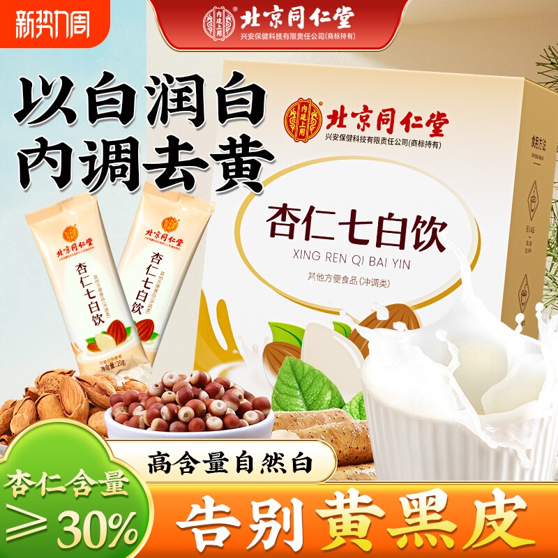 杏仁七白饮粉早餐冲饮即食七百冲泡纯代餐粉营养独立包官方旗舰店