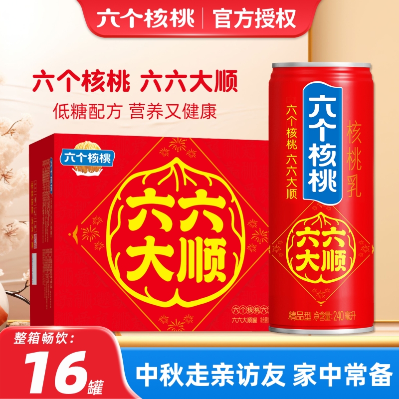 六个核桃核桃乳中秋礼盒送礼袋