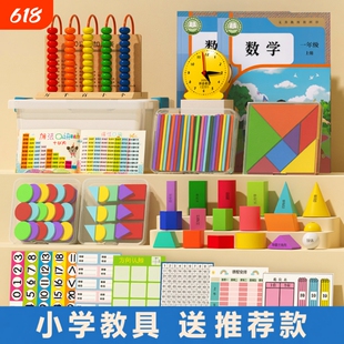 新小学一年级上册学具套装数学教具全套几何体计数器钉子板苏教版