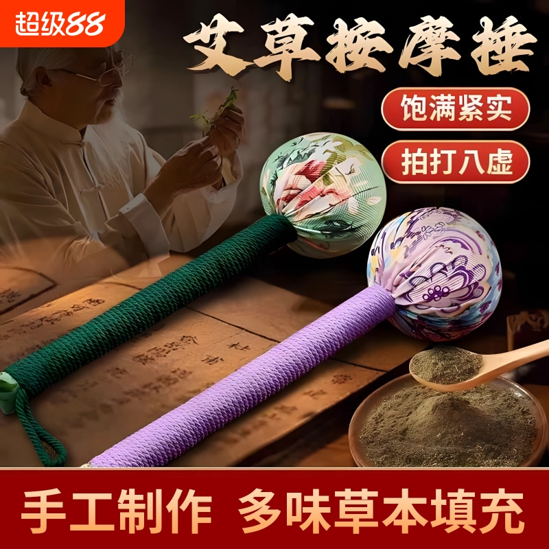 疏通艾灸经络锤养生艾草捶