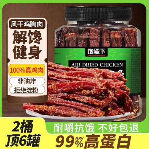 馋殿下风干鸡肉高蛋白健身