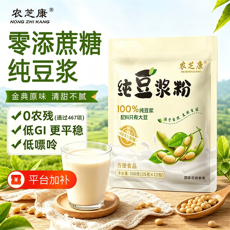 原味无糖豆浆粉官方旗舰店纯黄豆无添加独立正品减低脂肥减早餐