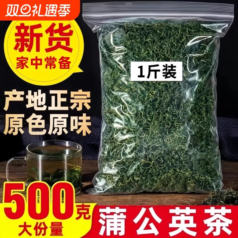 蒲公英泡茶500g长白山野蒲公英正品生婆婆丁养生新鲜泡花水茶喝