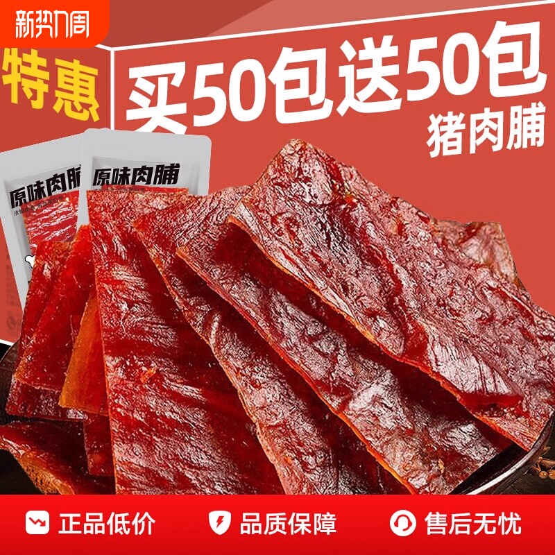 过年靖江猪肉脯100包独立包装休闲食品大礼包小吃解馋小零食芝士