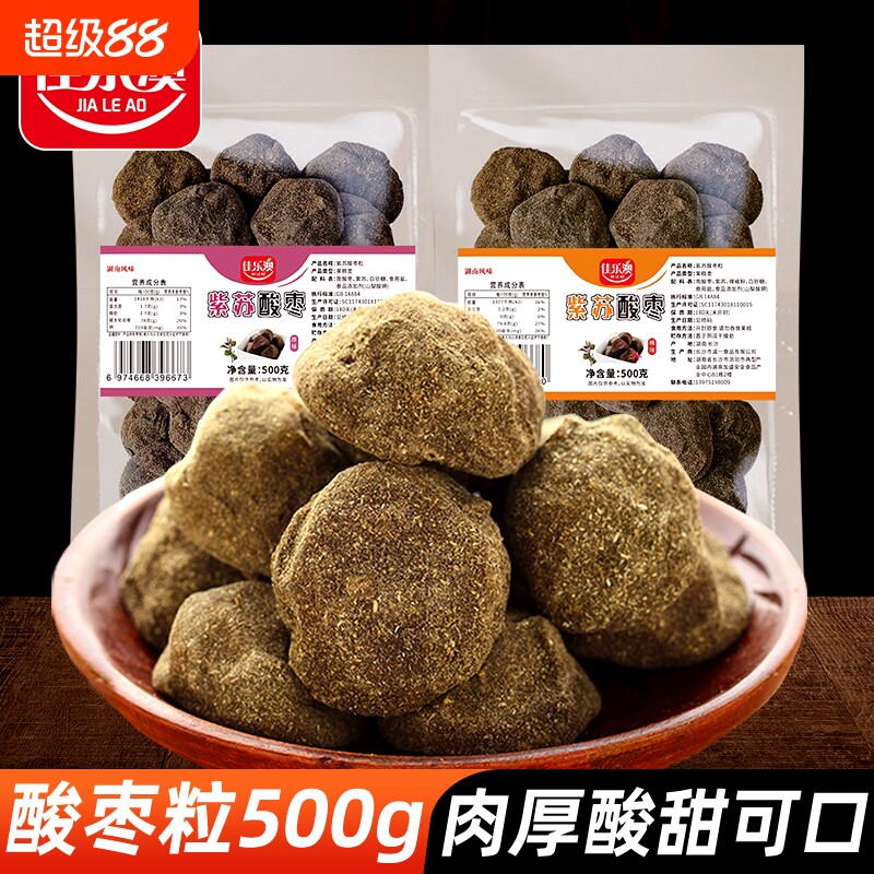 佳乐澳浆果酸枣糕酸枣粒紫苏湖南特产浏阳酱果干江西五眼果零食