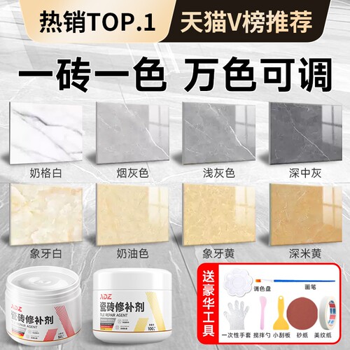 【德国品质】瓷砖修补剂万色可调