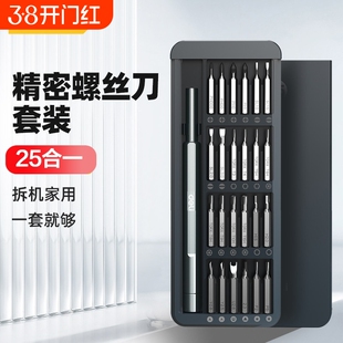 得力螺丝刀批头组合套装家用拆机手机多功能强磁一字十字起子眼镜