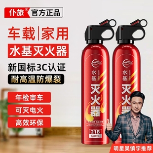 仆旅车载灭火器高温防爆3c认证水基小型便携21b私家车用家用正品