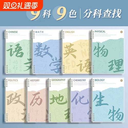 得力分科目笔记本子活页加厚初中高中生专用b5七科全套学科课堂活页本作业本初一学生用错题英语文数学物理