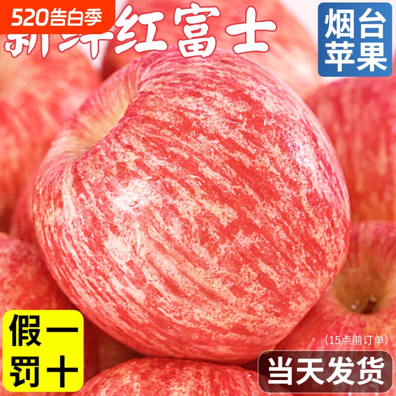 烟台红富士苹果10应当季斤新鲜水果整箱山东栖霞脆甜冰糖心丑平果