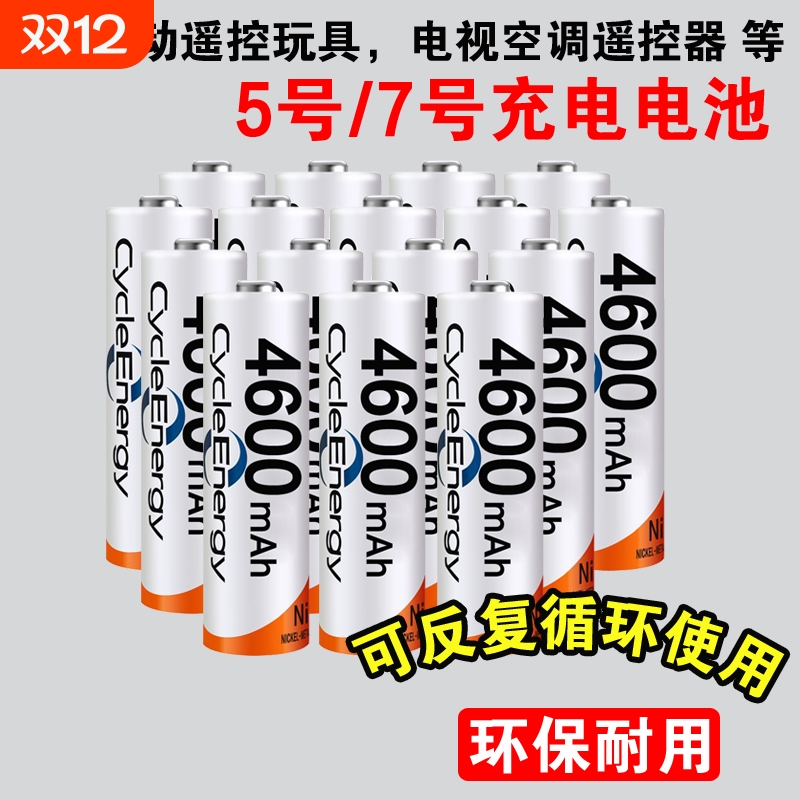4600毫安正品可充电电池5号7号KTV话筒麦克风玩具遥控器1.2v镍氢