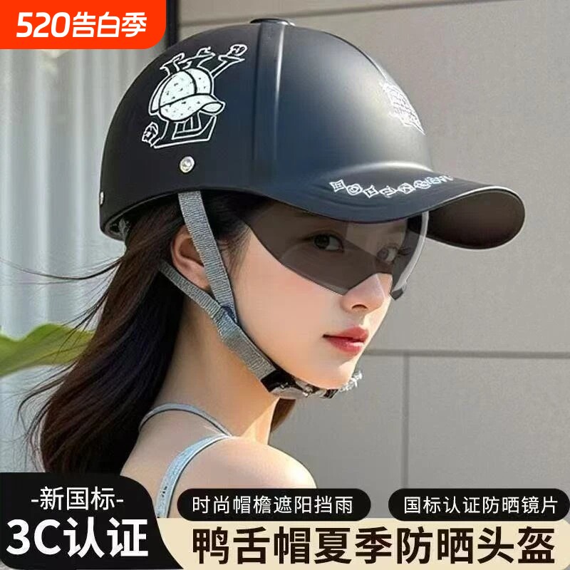 鸭舌帽电动车头盔四季通用摩托3C认证夏季安全帽国标防晒半盔骑行