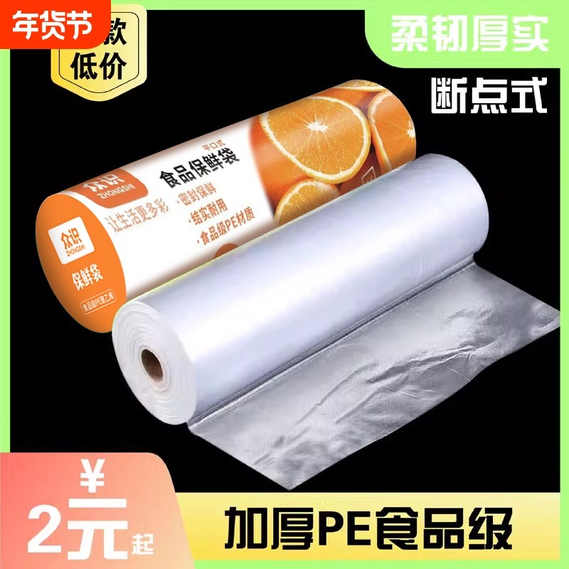 食品级保鲜袋食品袋冰箱手撕袋加厚家用密封连卷收纳平口真空