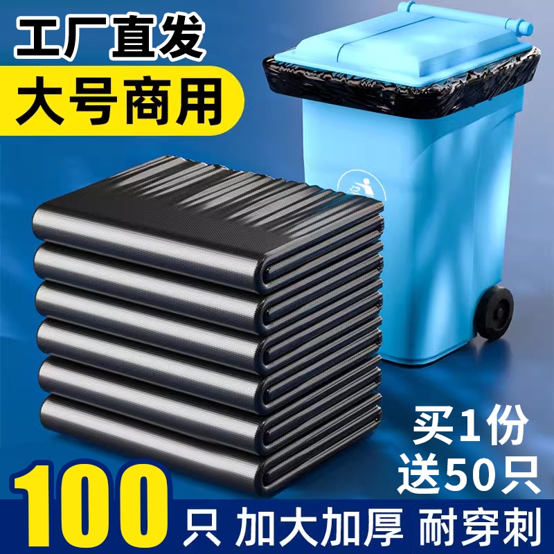 大垃圾袋大号商用加厚黑色酒店60环卫特大桶超大厨房家用塑料袋子