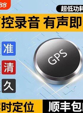 录音笔录音神器gps定位器实时录音汽车载车辆防丢防盗追跟定仪器j