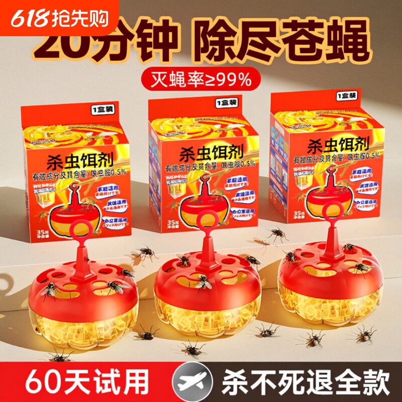 杀蝇饵剂果蝇诱捕器杀虫剂灭苍蝇药捕捉神器小飞虫克星室内厨房蠓