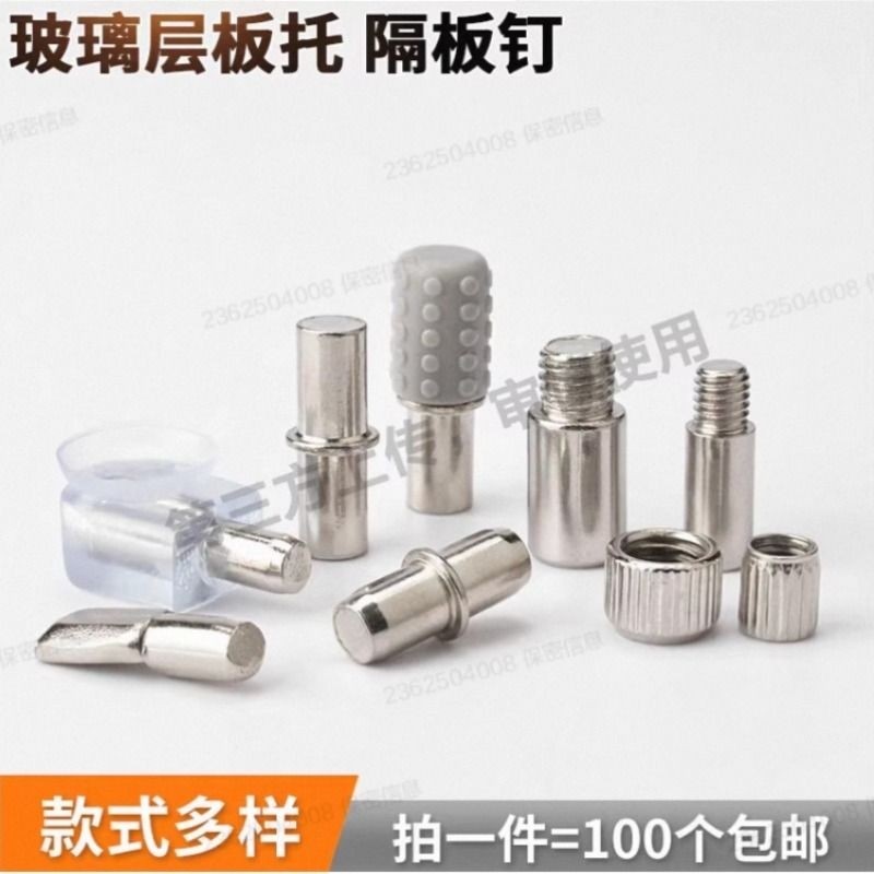 玻璃隔板固定托销支撑支架层板托架衣柜橱柜隔板活动隔板层板托钉,基础建材,层板拖,淘宝优惠券,粉丝福利购,淘宝优惠卷