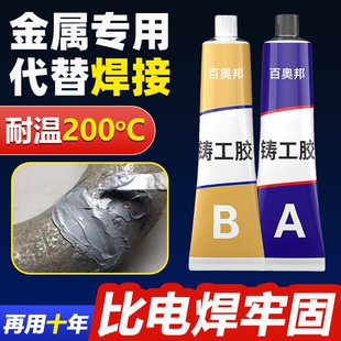 铸工胶强力ab胶金属焊接剂耐高温高强度焊接粘铁不锈钢暖气片补漏水管哥俩好修补神器奥邦电焊粘接替代水箱