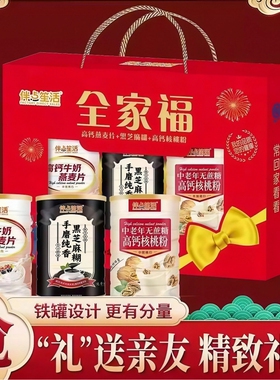 全家福礼盒牛奶礼盒装送礼燕麦片年货走亲戚营养品过年送长辈高钙