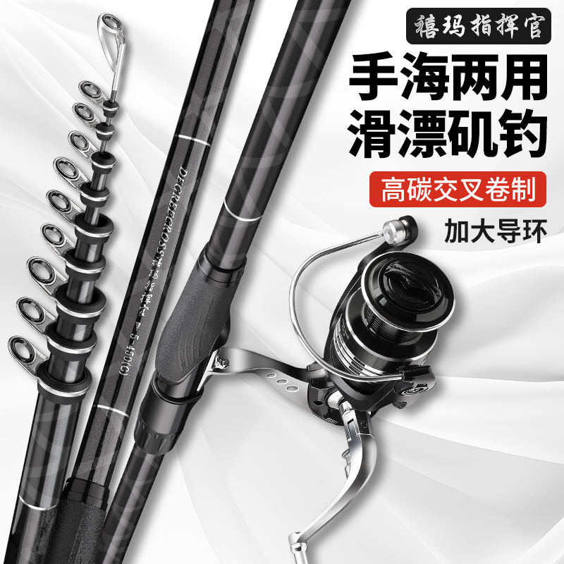 禧玛指挥官矶竿矶钓竿超硬碳素远投滑漂专用竿手海两用大导环矶杆