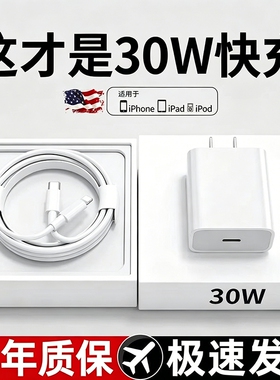30W快充适用苹果17充电器线iPhone16promax手机15pro插头1340w数据线14原装正ipad品pd套装30W平板12/11便携