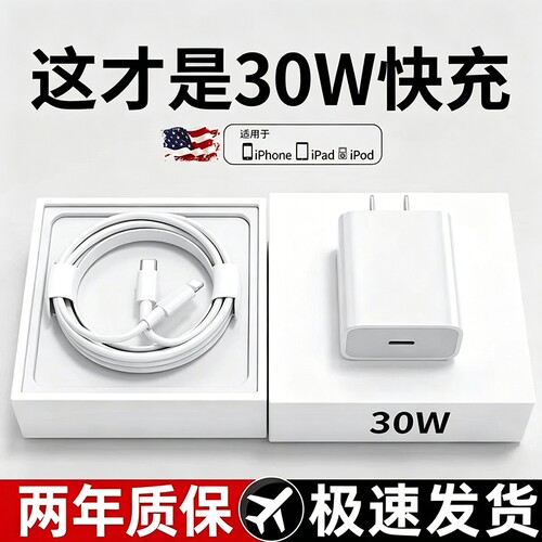 30W快充适用苹果14充电器线13/11