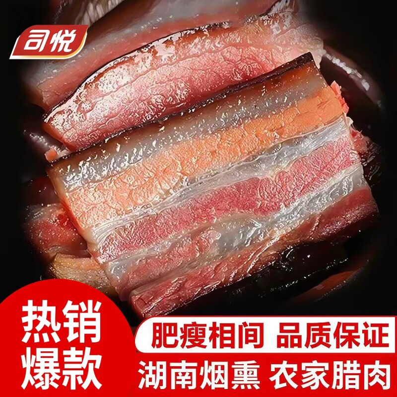 司悦五花腊肠湖南特产商超同款自制湘西柴火烟熏咸肉五花肉下酒菜