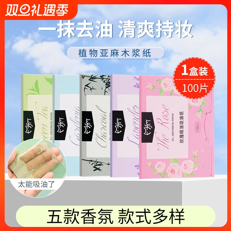 500张吸油纸面部控油女夏季竹炭去油纸面纸脸部男士用化妆纸巾