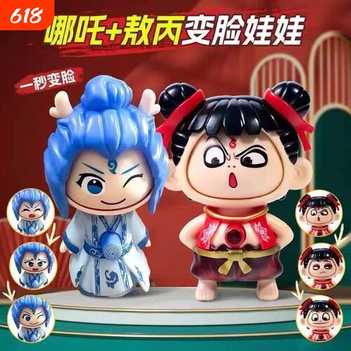哪吒敖丙变脸玩具娃娃钥匙扣挂件