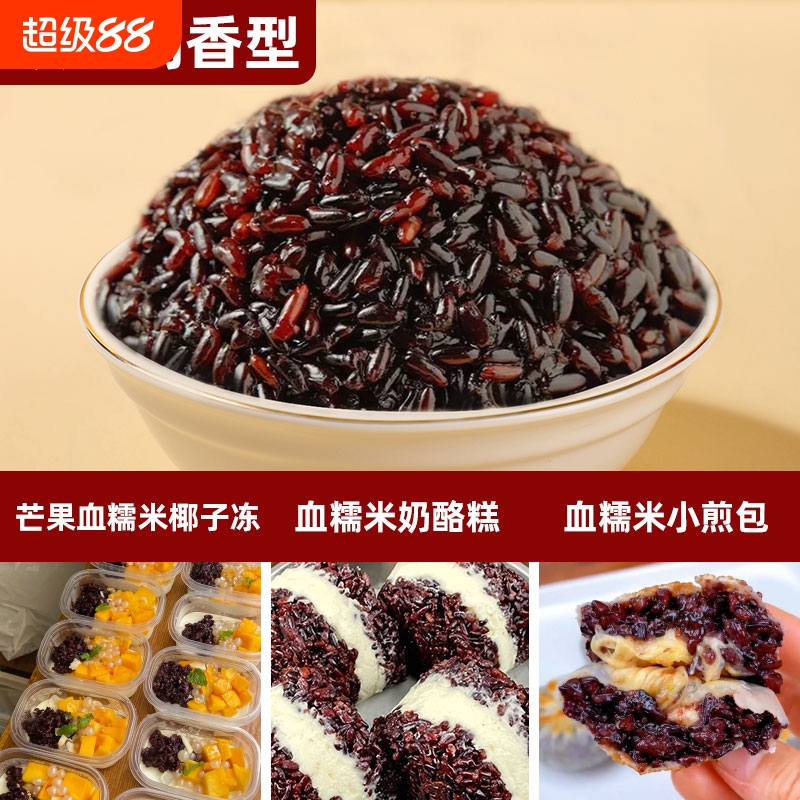 东北黑香米代餐饭血糯米